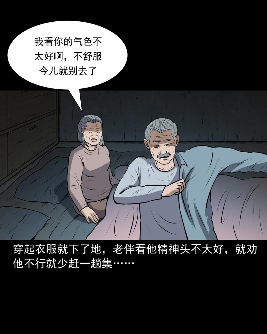 三老爷惊奇手札韩漫全集-346 王大爷的故事无删减无遮挡章节图片 