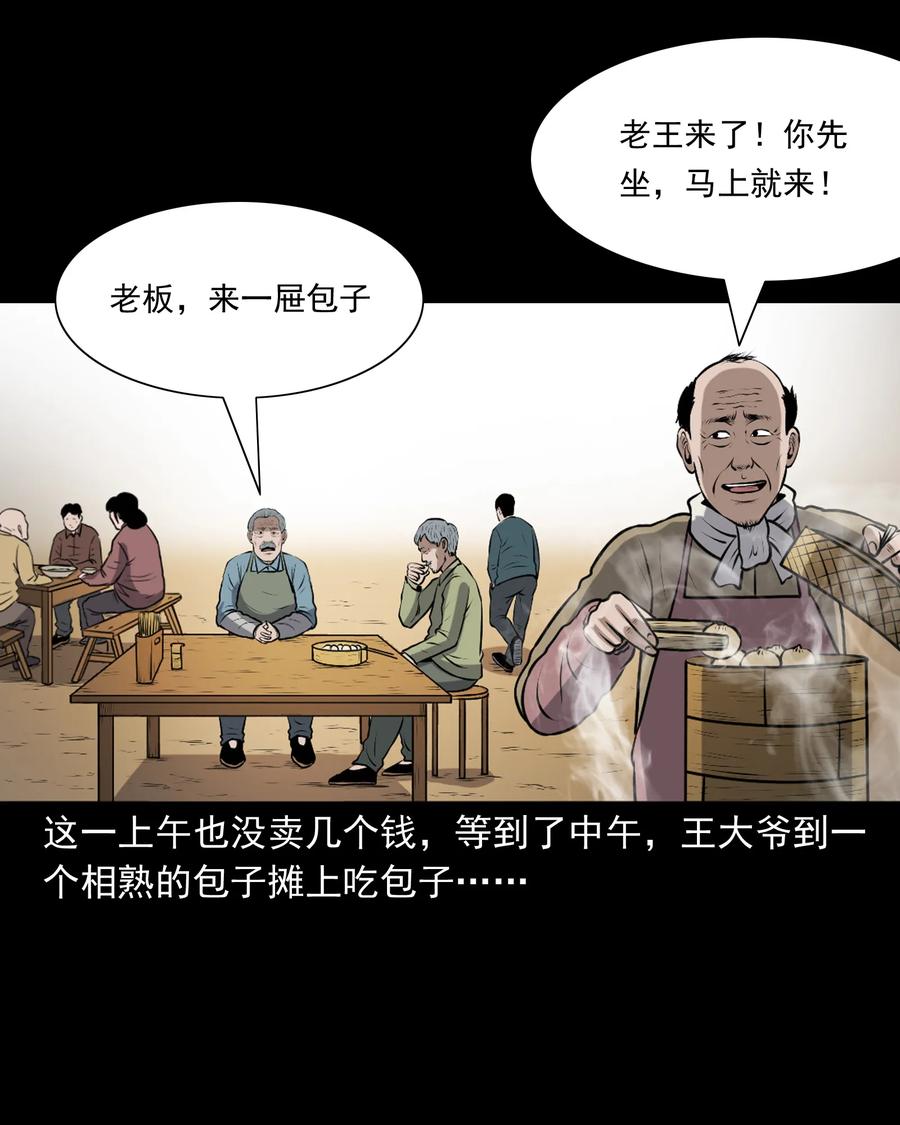 三老爷惊奇手札韩漫全集-346 王大爷的故事无删减无遮挡章节图片 