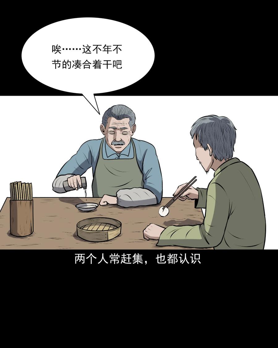 三老爷惊奇手札韩漫全集-346 王大爷的故事无删减无遮挡章节图片 