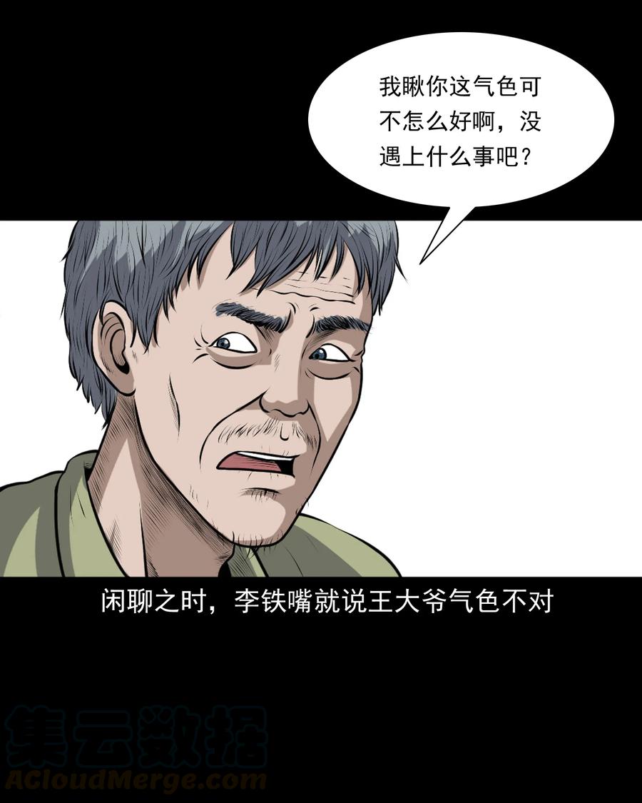 三老爷惊奇手札韩漫全集-346 王大爷的故事无删减无遮挡章节图片 
