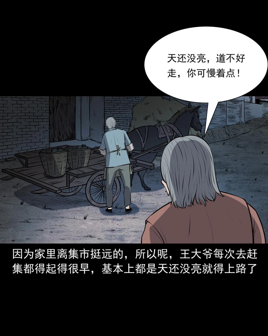 三老爷惊奇手札韩漫全集-346 王大爷的故事无删减无遮挡章节图片 