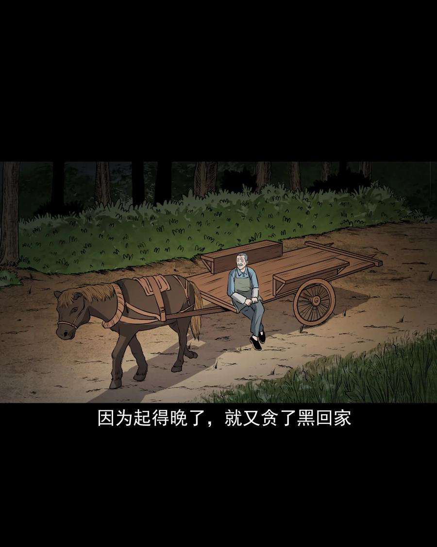 三老爷惊奇手札韩漫全集-346 王大爷的故事无删减无遮挡章节图片 