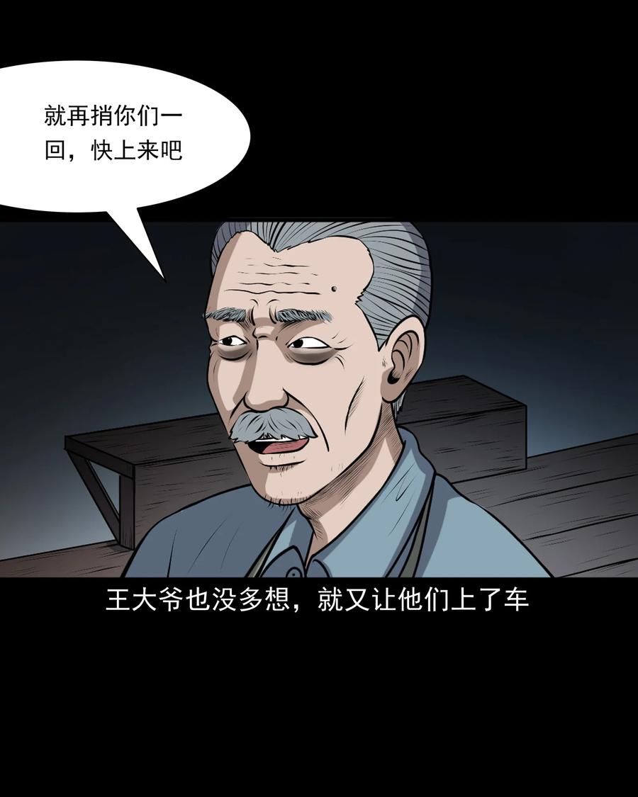 三老爷惊奇手札韩漫全集-346 王大爷的故事无删减无遮挡章节图片 
