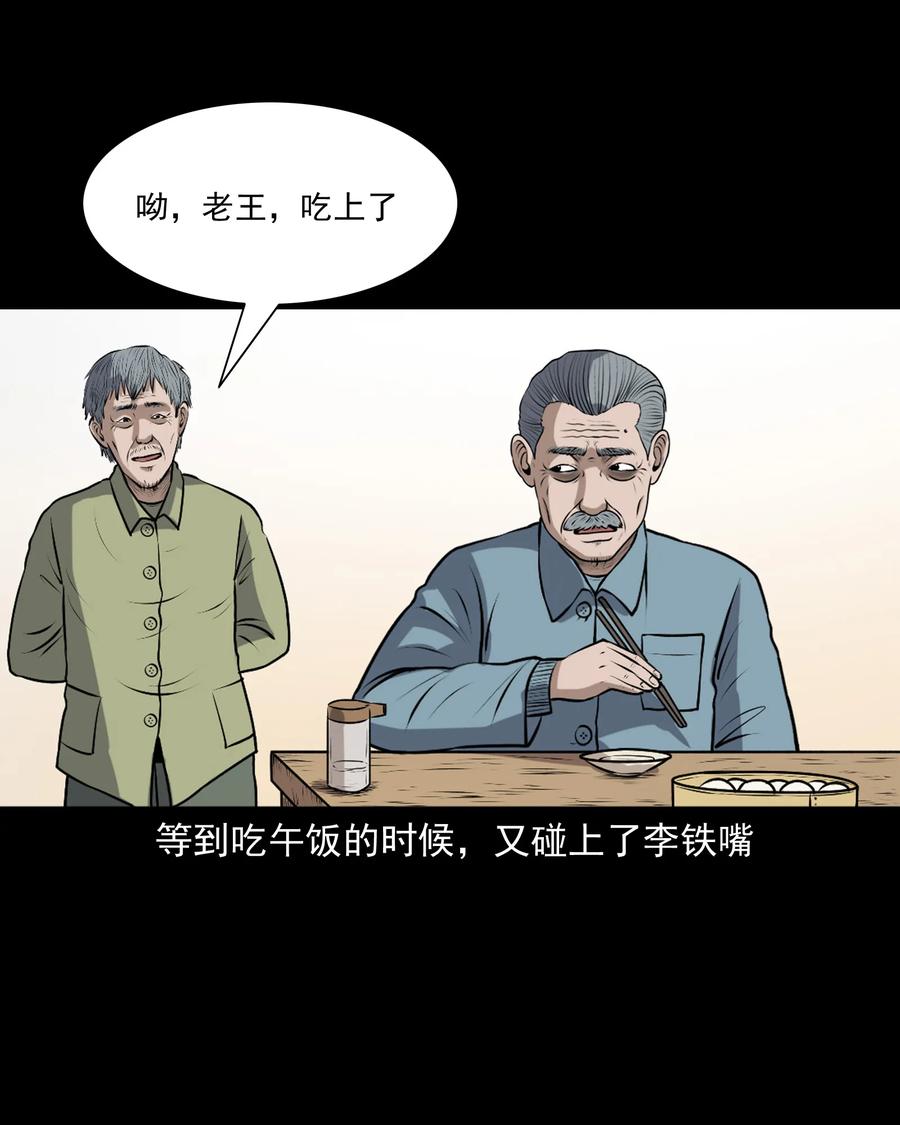 三老爷惊奇手札韩漫全集-346 王大爷的故事无删减无遮挡章节图片 