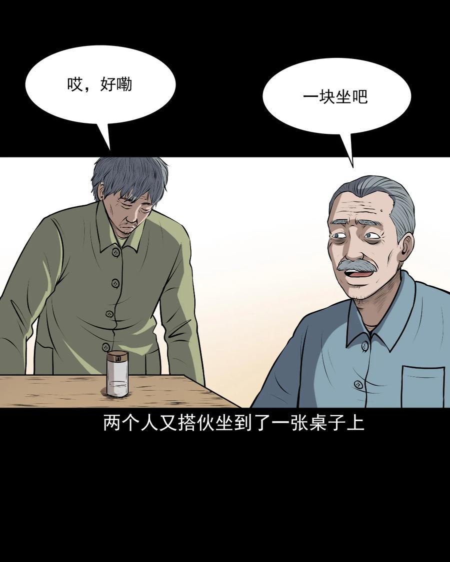 三老爷惊奇手札韩漫全集-346 王大爷的故事无删减无遮挡章节图片 