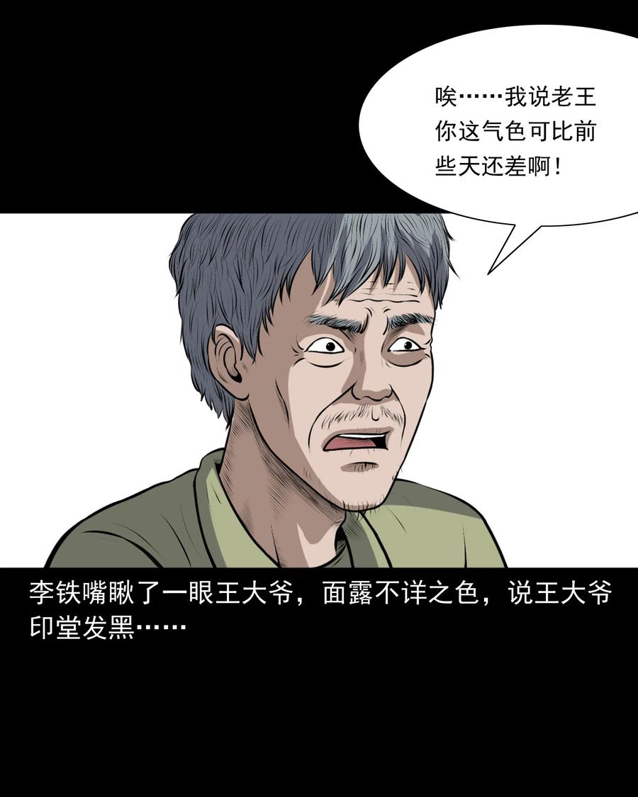 三老爷惊奇手札韩漫全集-346 王大爷的故事无删减无遮挡章节图片 