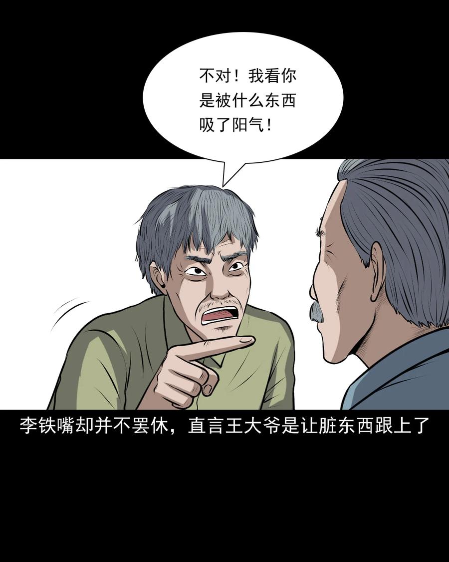 三老爷惊奇手札韩漫全集-346 王大爷的故事无删减无遮挡章节图片 