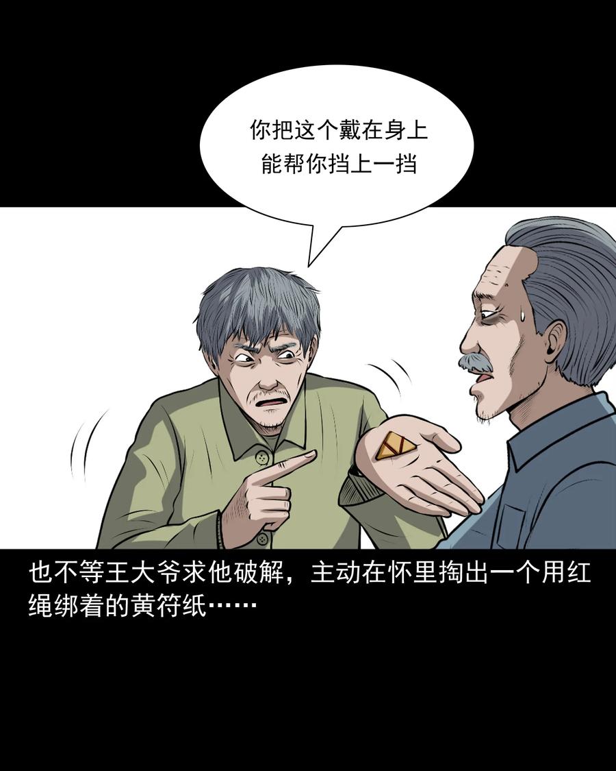 三老爷惊奇手札韩漫全集-346 王大爷的故事无删减无遮挡章节图片 