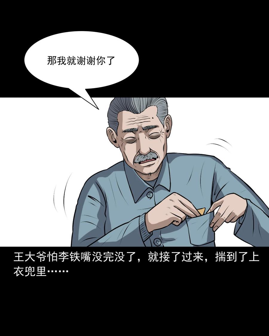 三老爷惊奇手札韩漫全集-346 王大爷的故事无删减无遮挡章节图片 