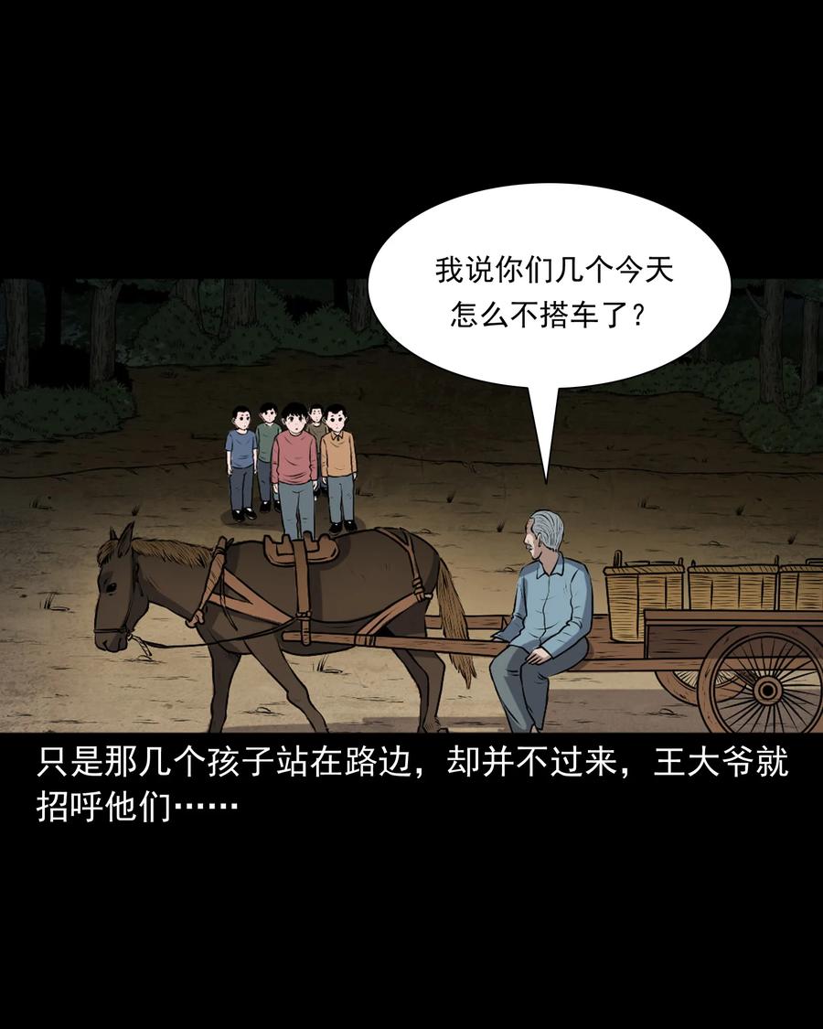 三老爷惊奇手札韩漫全集-346 王大爷的故事无删减无遮挡章节图片 