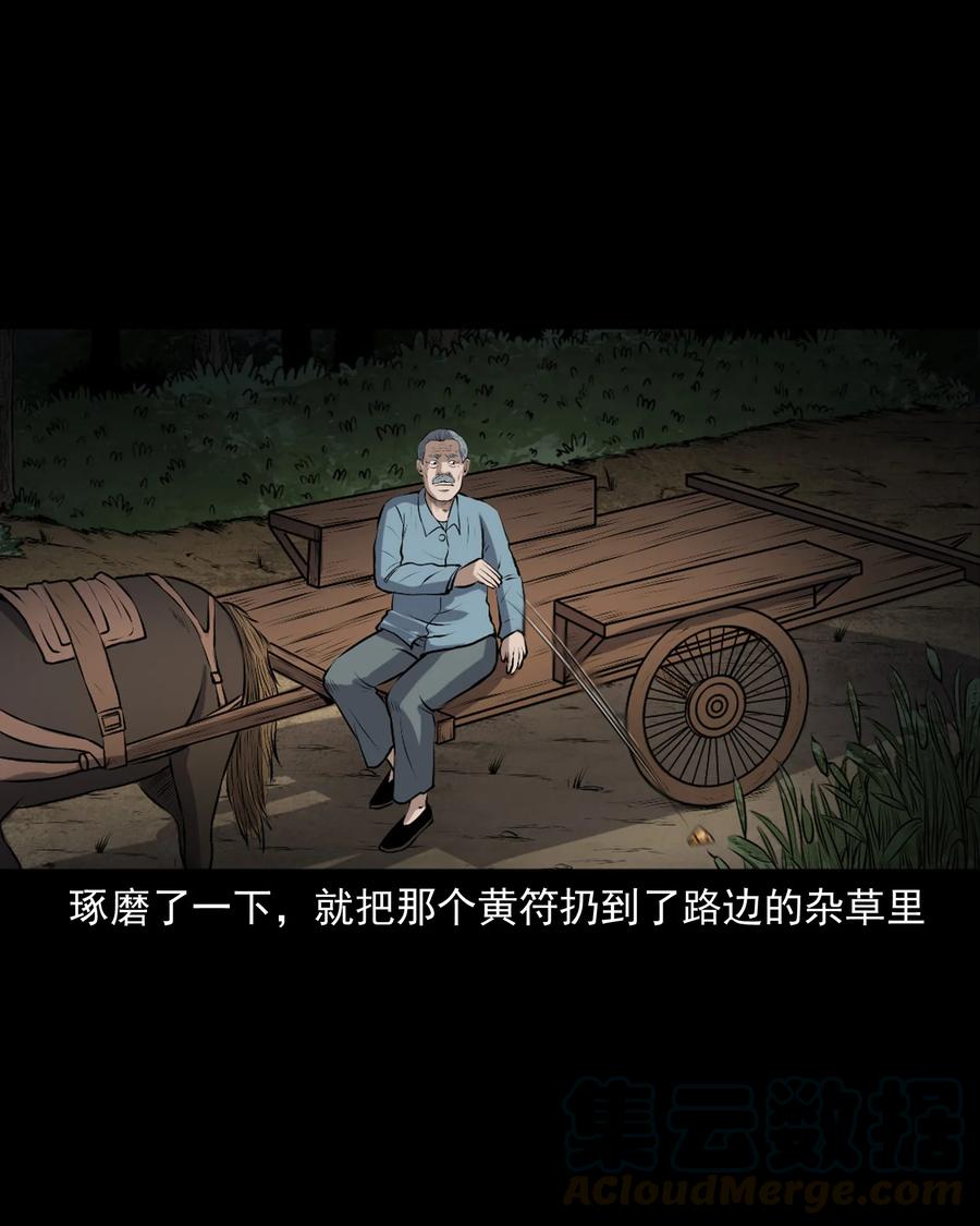 三老爷惊奇手札韩漫全集-346 王大爷的故事无删减无遮挡章节图片 