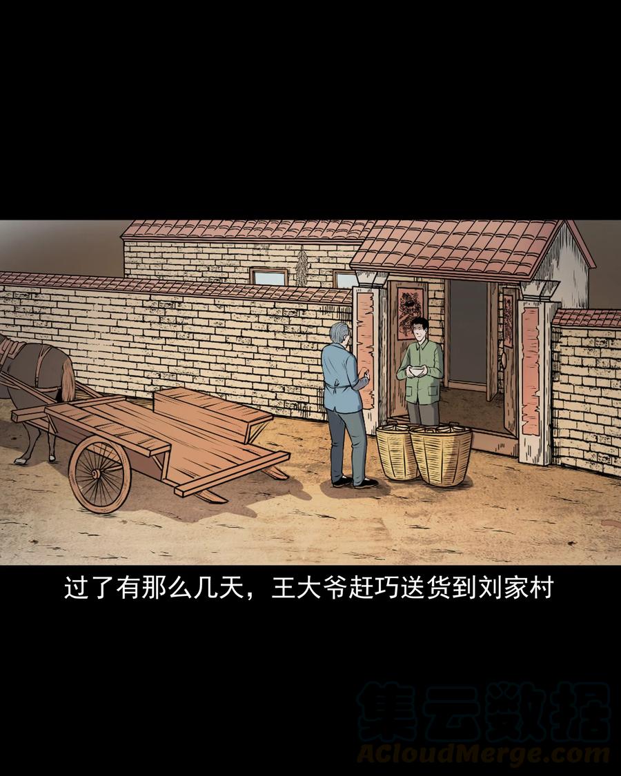 三老爷惊奇手札韩漫全集-346 王大爷的故事无删减无遮挡章节图片 