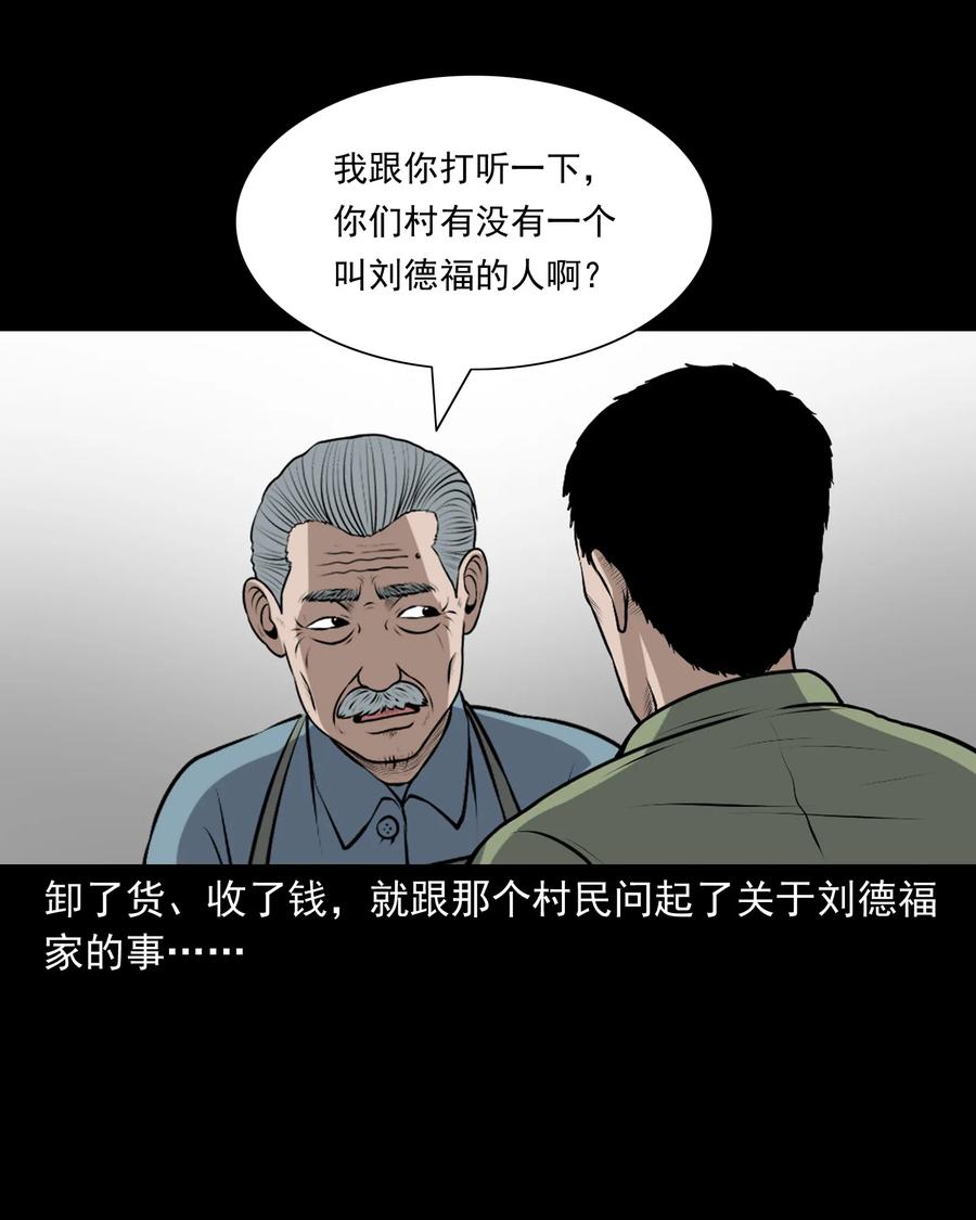 三老爷惊奇手札韩漫全集-346 王大爷的故事无删减无遮挡章节图片 
