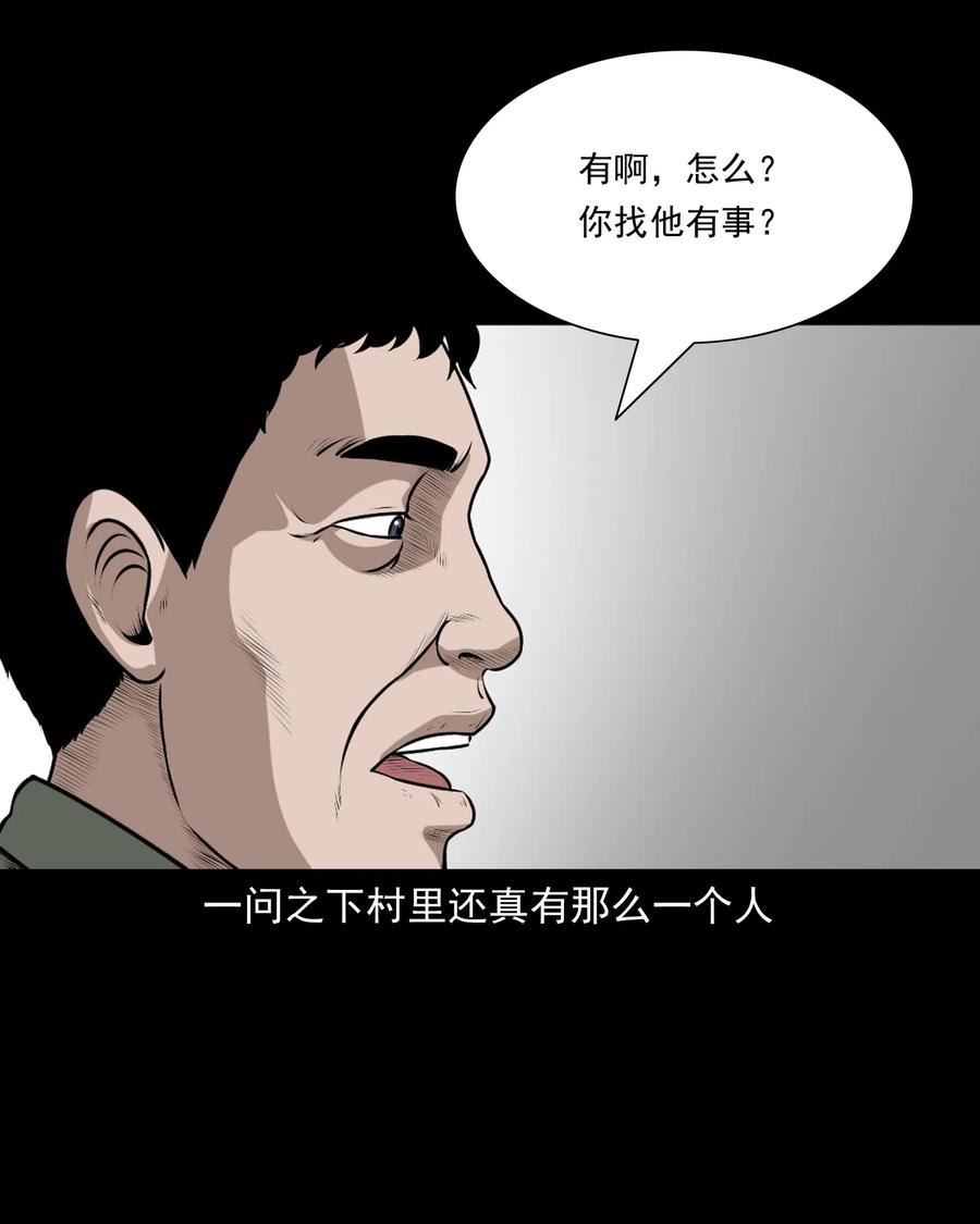 三老爷惊奇手札韩漫全集-346 王大爷的故事无删减无遮挡章节图片 