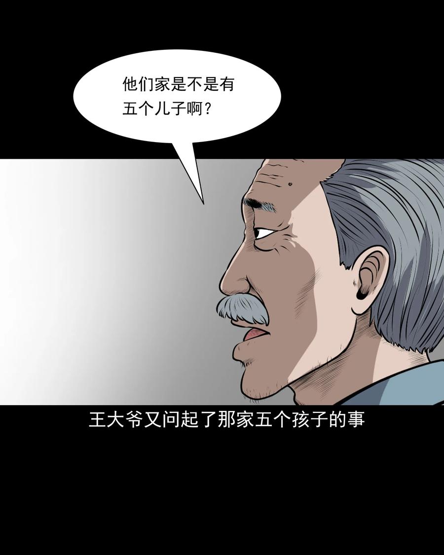 三老爷惊奇手札韩漫全集-346 王大爷的故事无删减无遮挡章节图片 