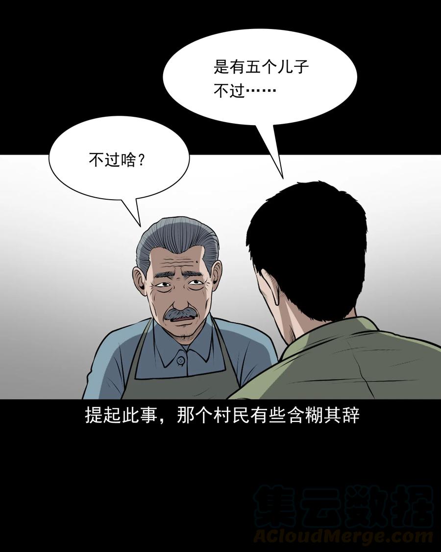 三老爷惊奇手札韩漫全集-346 王大爷的故事无删减无遮挡章节图片 