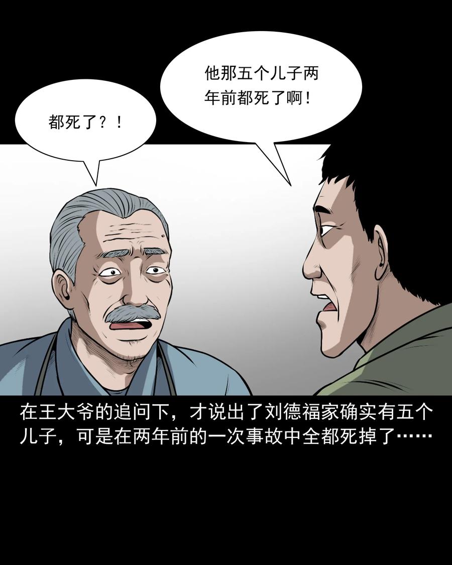 三老爷惊奇手札韩漫全集-346 王大爷的故事无删减无遮挡章节图片 