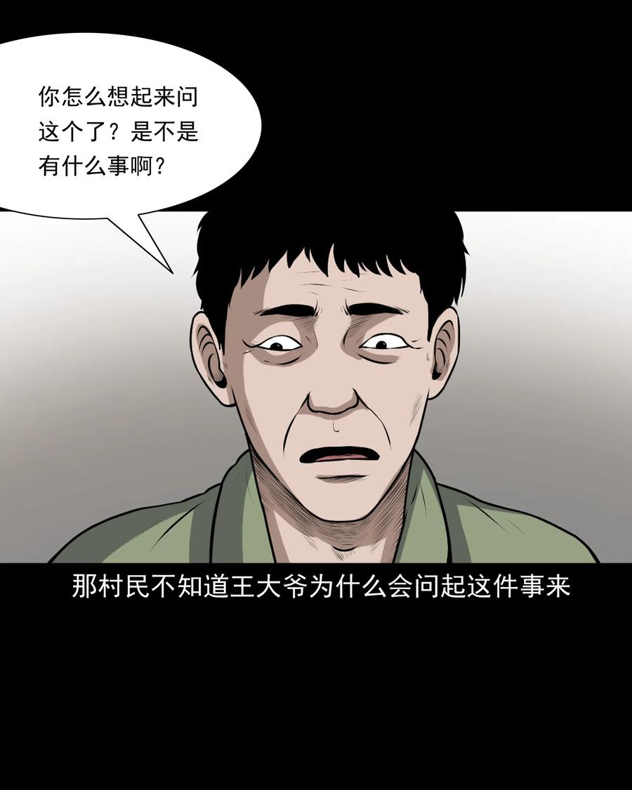 三老爷惊奇手札韩漫全集-346 王大爷的故事无删减无遮挡章节图片 