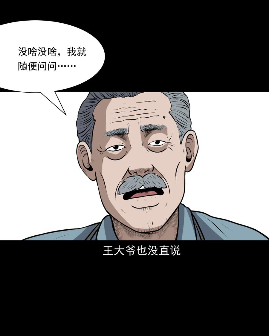 三老爷惊奇手札韩漫全集-346 王大爷的故事无删减无遮挡章节图片 