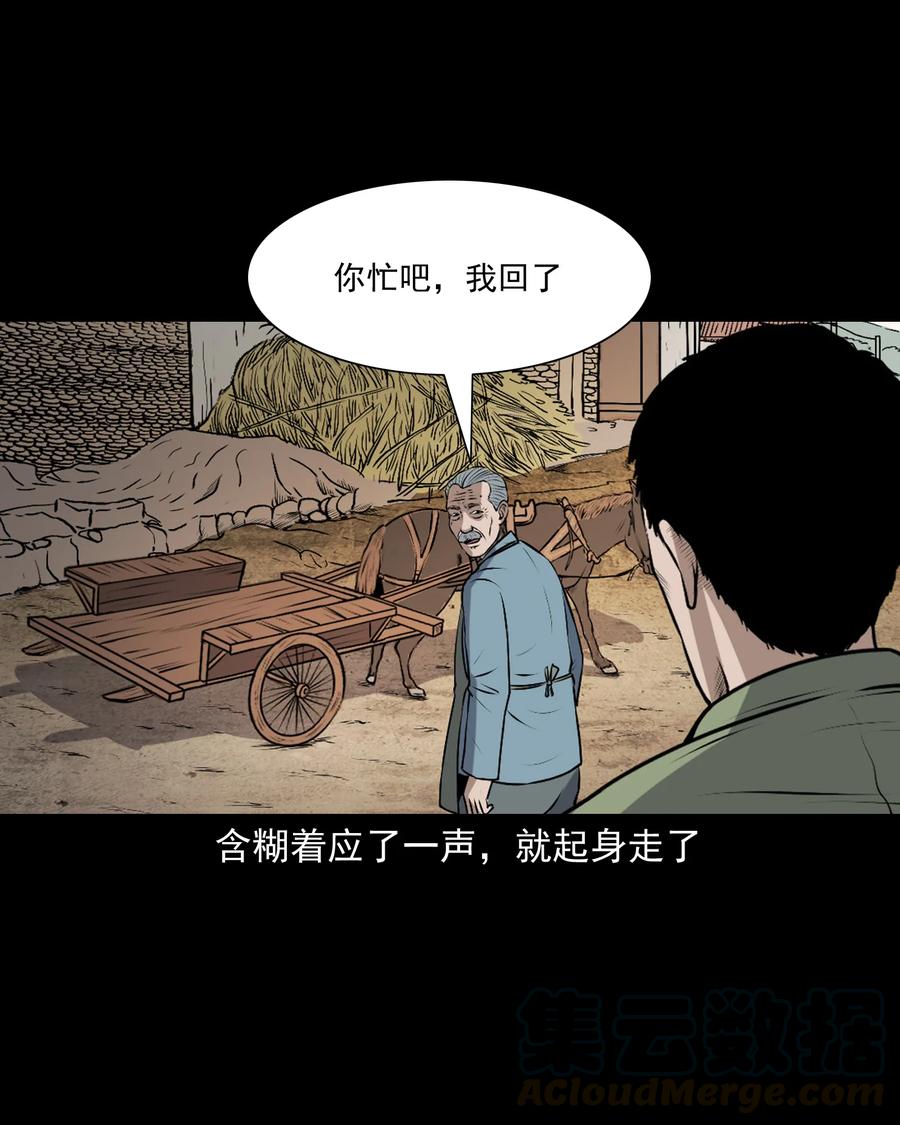 三老爷惊奇手札韩漫全集-346 王大爷的故事无删减无遮挡章节图片 