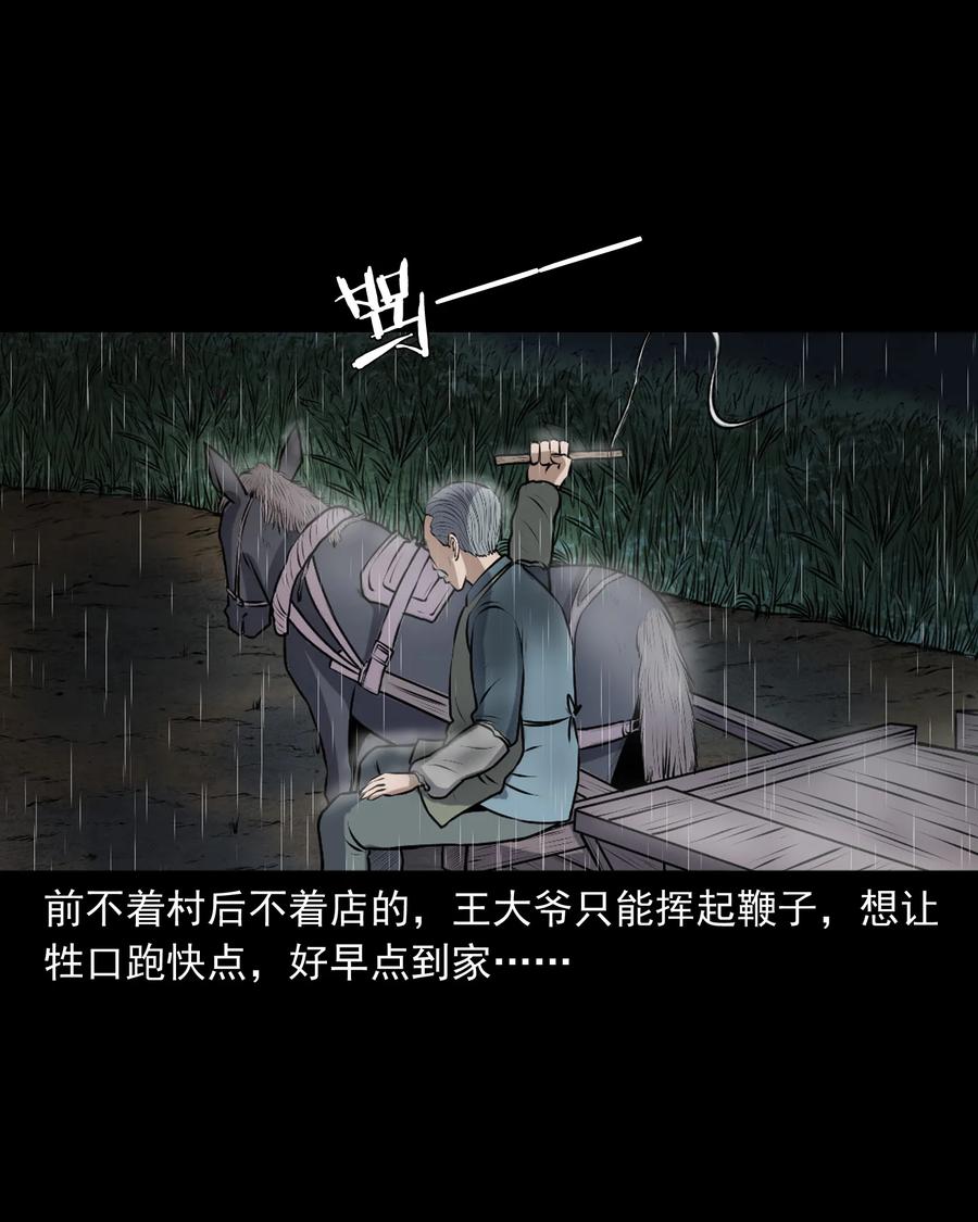 三老爷惊奇手札韩漫全集-346 王大爷的故事无删减无遮挡章节图片 