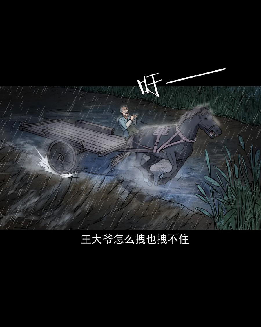 三老爷惊奇手札韩漫全集-346 王大爷的故事无删减无遮挡章节图片 