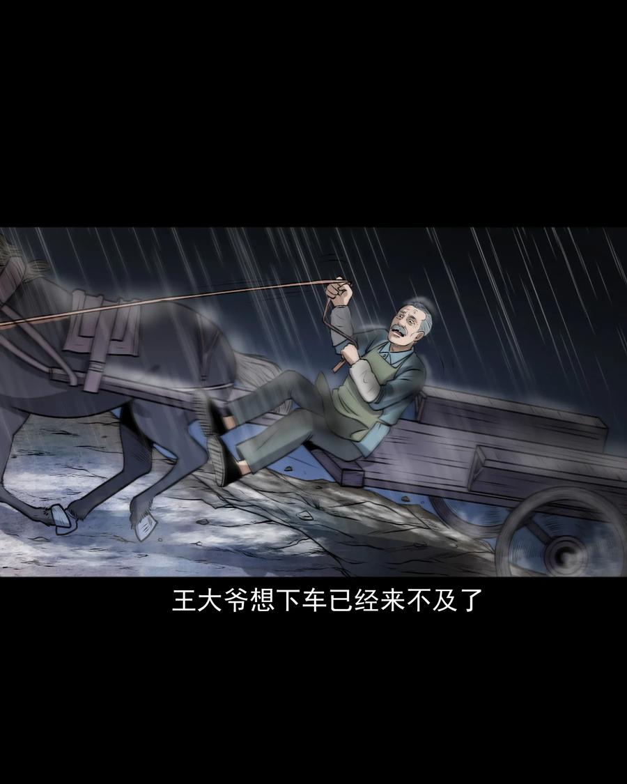 三老爷惊奇手札韩漫全集-346 王大爷的故事无删减无遮挡章节图片 