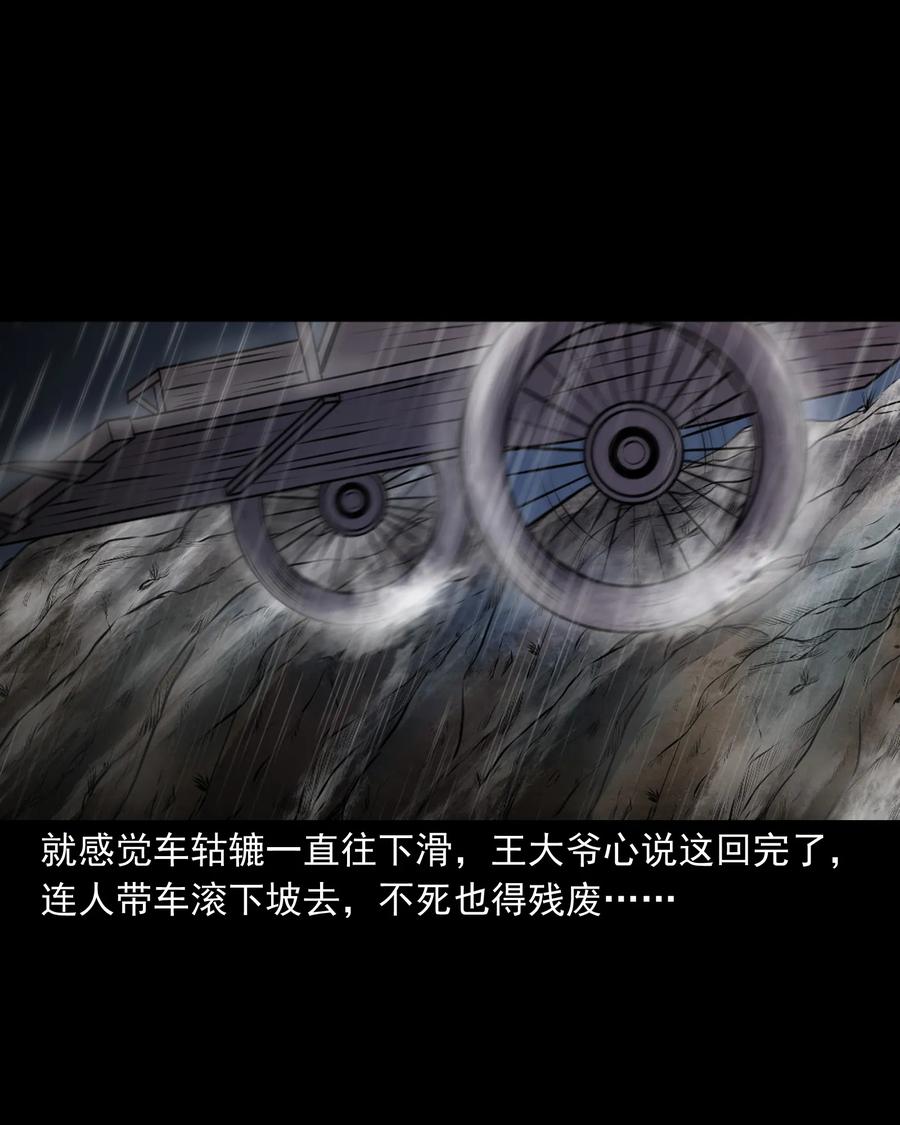 三老爷惊奇手札韩漫全集-346 王大爷的故事无删减无遮挡章节图片 