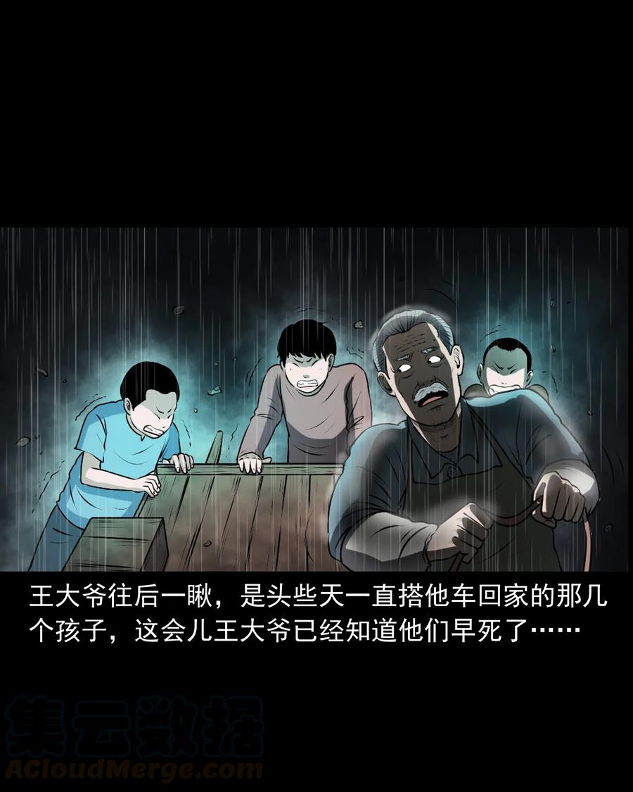三老爷惊奇手札韩漫全集-346 王大爷的故事无删减无遮挡章节图片 