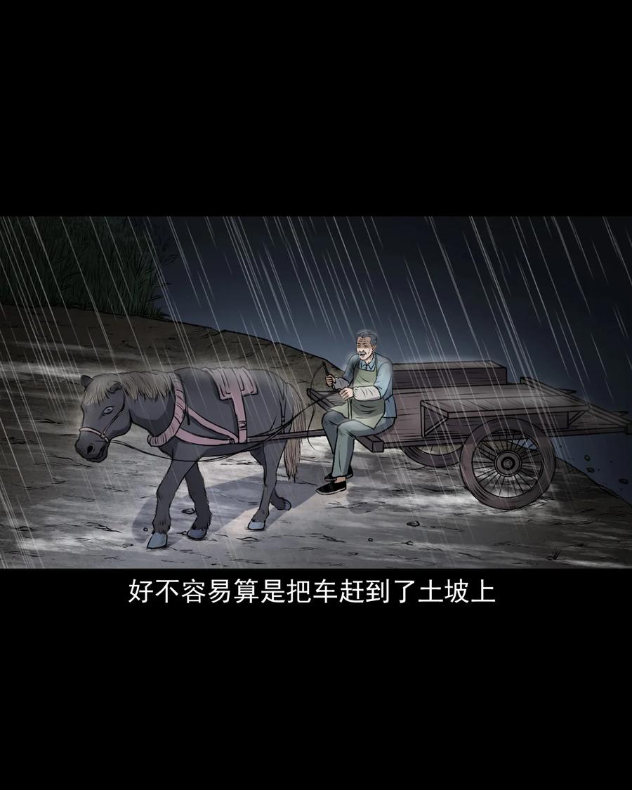 三老爷惊奇手札韩漫全集-346 王大爷的故事无删减无遮挡章节图片 