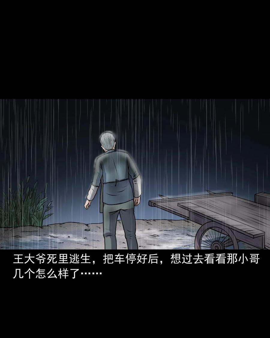 三老爷惊奇手札韩漫全集-346 王大爷的故事无删减无遮挡章节图片 
