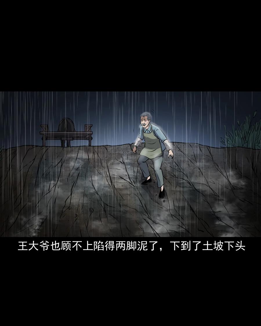 三老爷惊奇手札韩漫全集-346 王大爷的故事无删减无遮挡章节图片 