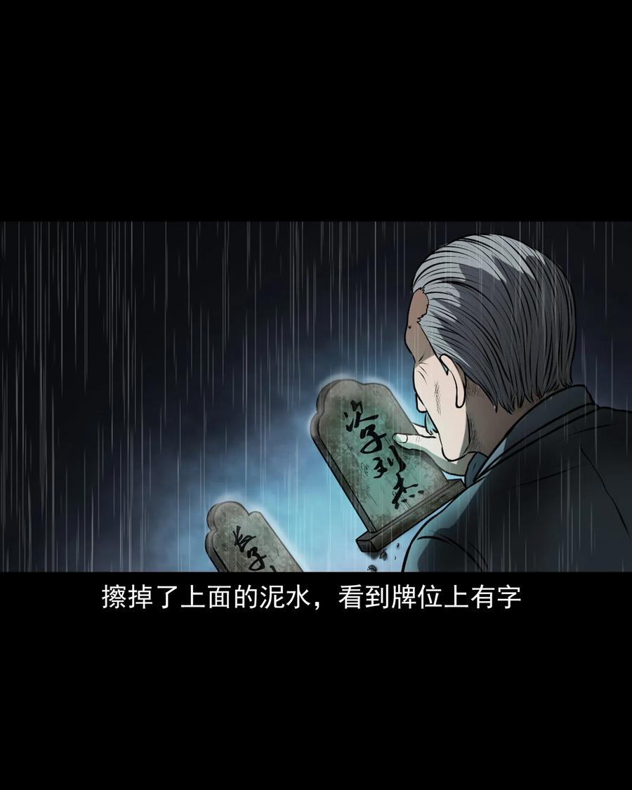 三老爷惊奇手札韩漫全集-346 王大爷的故事无删减无遮挡章节图片 