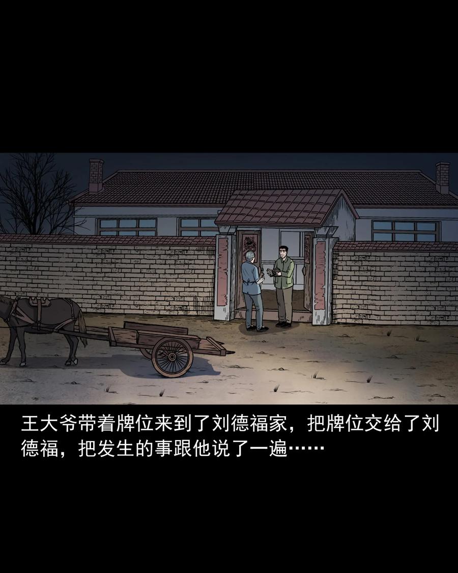 三老爷惊奇手札韩漫全集-346 王大爷的故事无删减无遮挡章节图片 