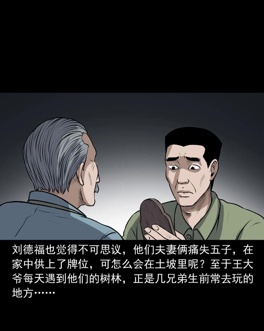 三老爷惊奇手札韩漫全集-346 王大爷的故事无删减无遮挡章节图片 