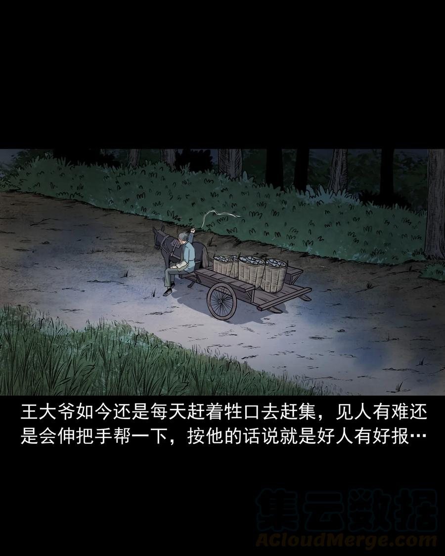 三老爷惊奇手札韩漫全集-346 王大爷的故事无删减无遮挡章节图片 
