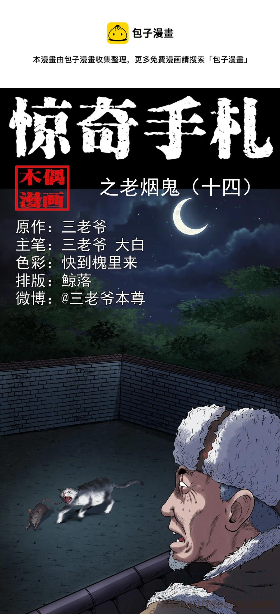 三老爷惊奇手札韩漫全集-347 老烟鬼（十四）无删减无遮挡章节图片 