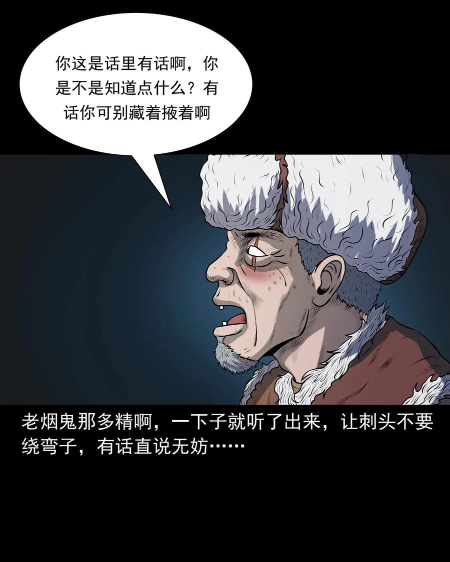 三老爷惊奇手札韩漫全集-347 老烟鬼（十四）无删减无遮挡章节图片 