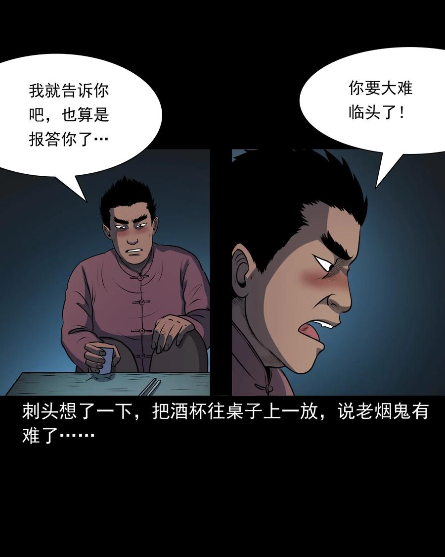 三老爷惊奇手札韩漫全集-347 老烟鬼（十四）无删减无遮挡章节图片 