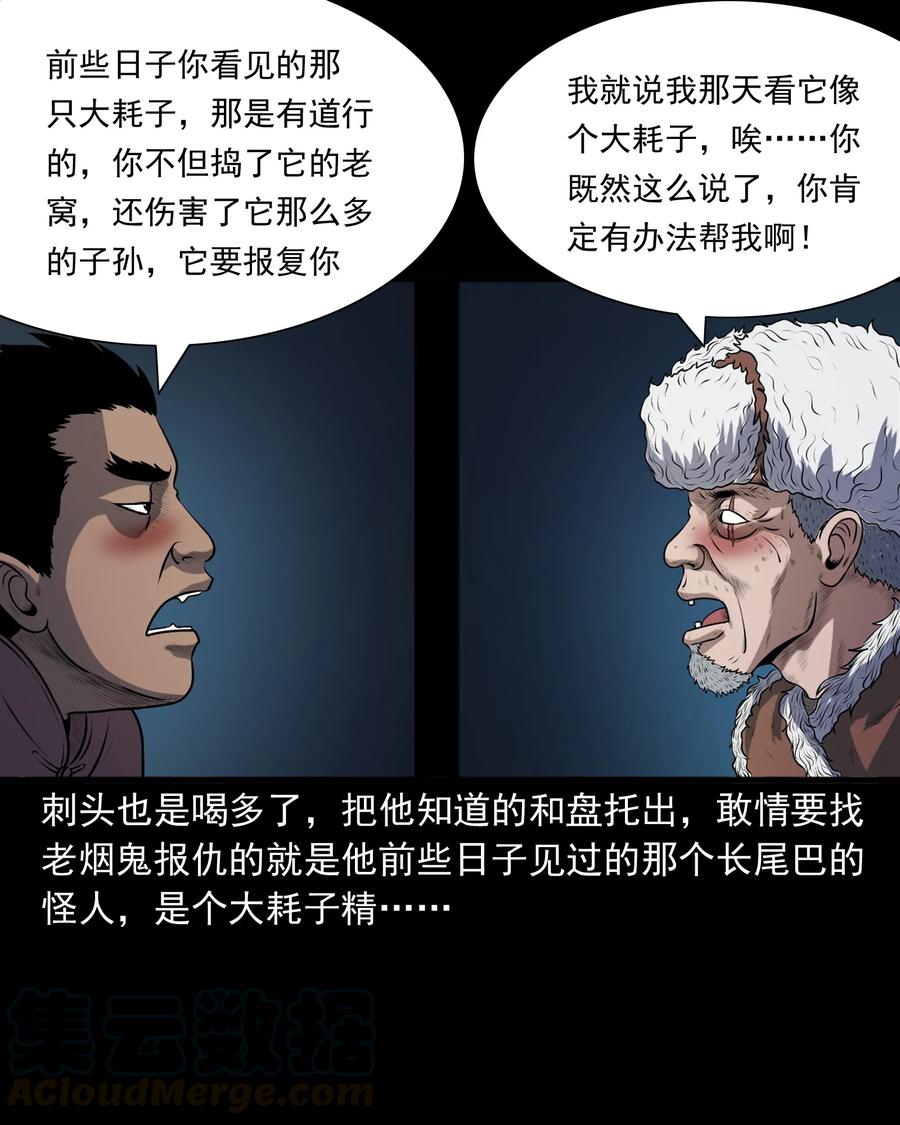 三老爷惊奇手札韩漫全集-347 老烟鬼（十四）无删减无遮挡章节图片 