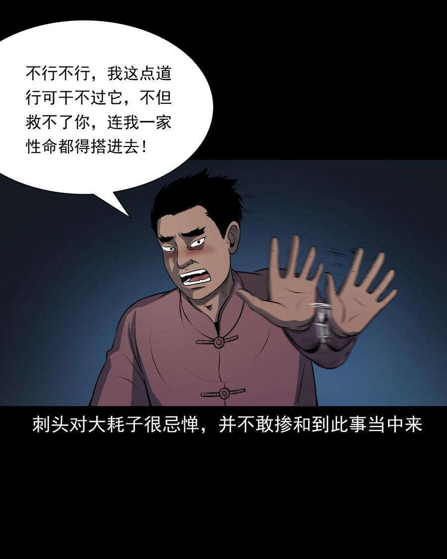 三老爷惊奇手札韩漫全集-347 老烟鬼（十四）无删减无遮挡章节图片 