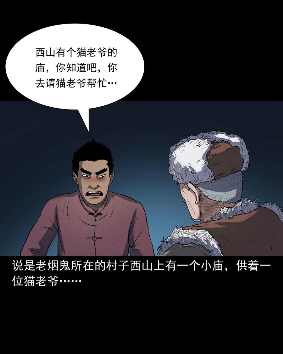 三老爷惊奇手札韩漫全集-347 老烟鬼（十四）无删减无遮挡章节图片 