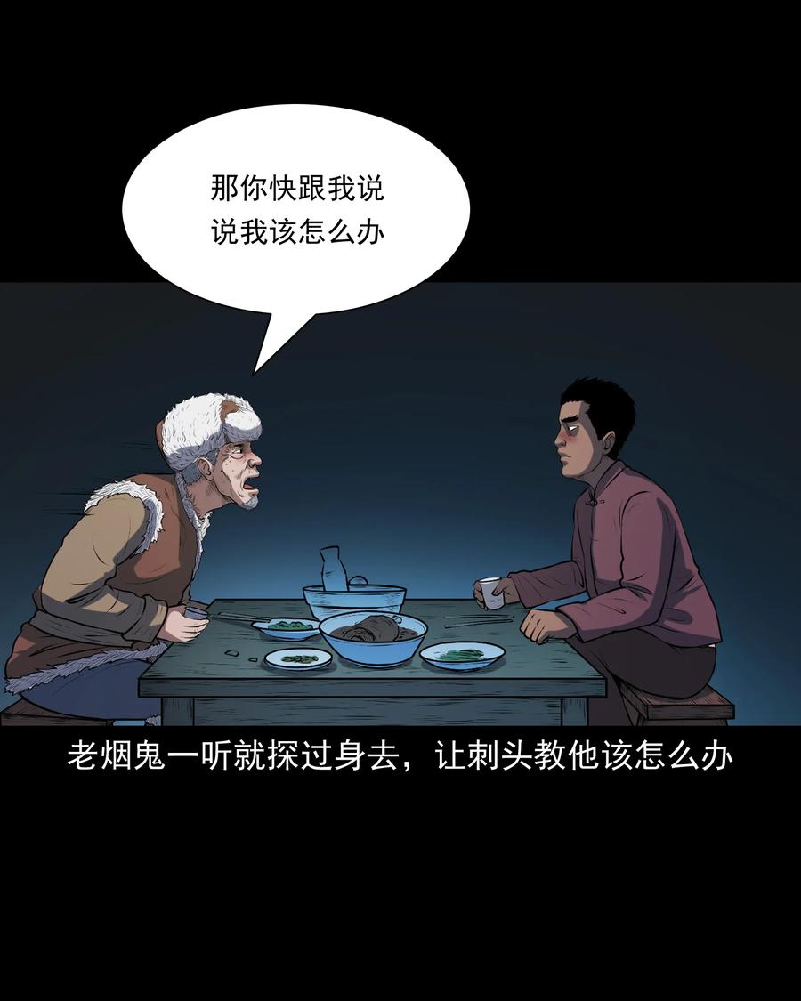三老爷惊奇手札韩漫全集-347 老烟鬼（十四）无删减无遮挡章节图片 