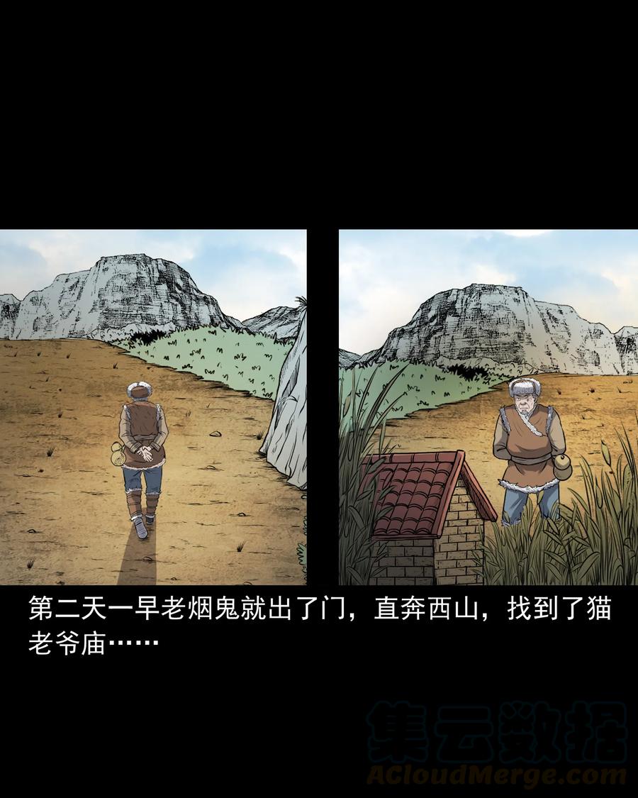 三老爷惊奇手札韩漫全集-347 老烟鬼（十四）无删减无遮挡章节图片 