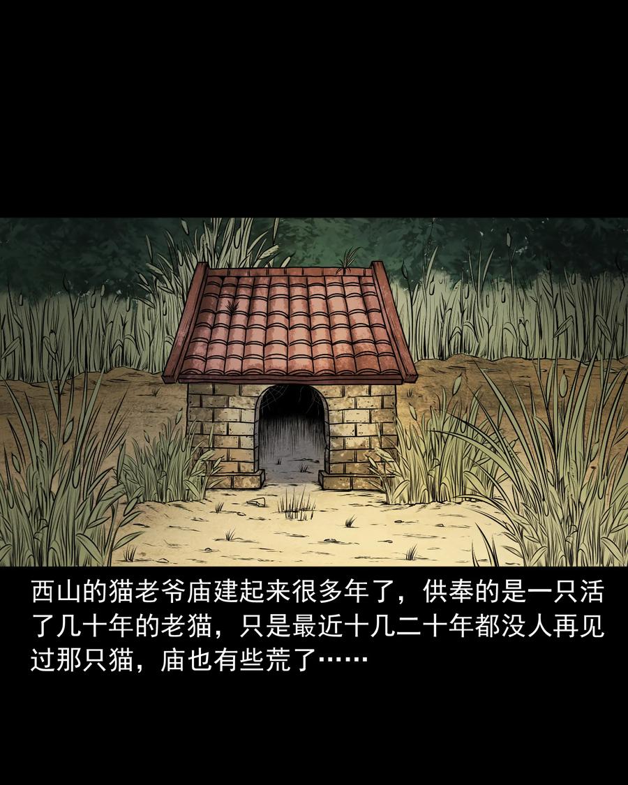三老爷惊奇手札韩漫全集-347 老烟鬼（十四）无删减无遮挡章节图片 