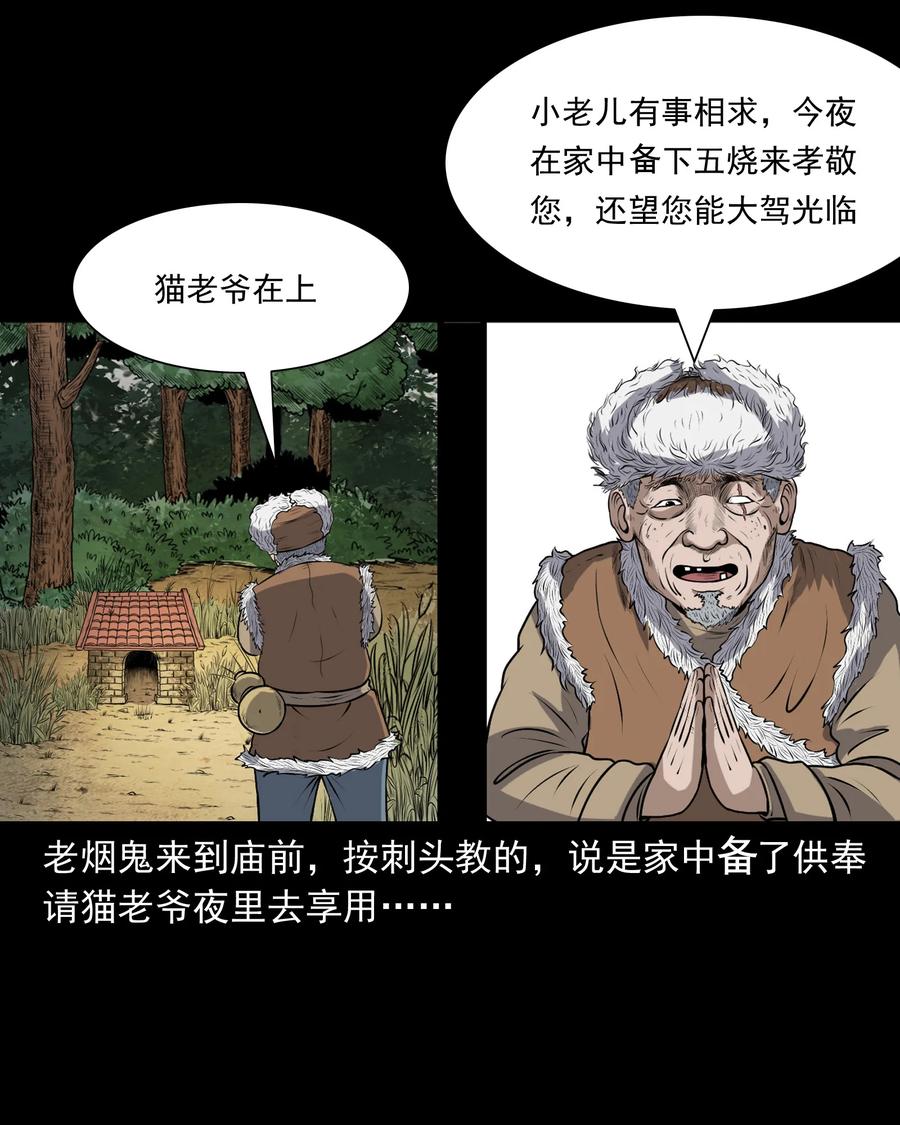 三老爷惊奇手札韩漫全集-347 老烟鬼（十四）无删减无遮挡章节图片 