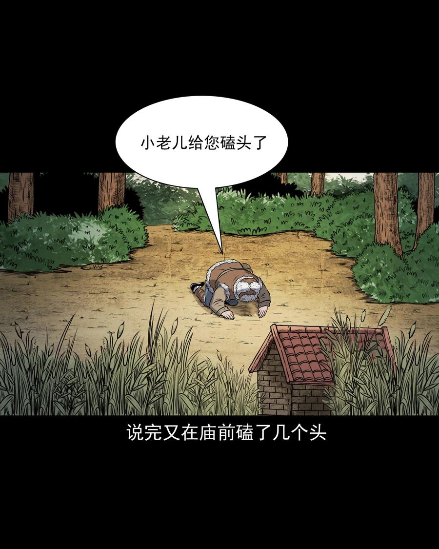 三老爷惊奇手札韩漫全集-347 老烟鬼（十四）无删减无遮挡章节图片 