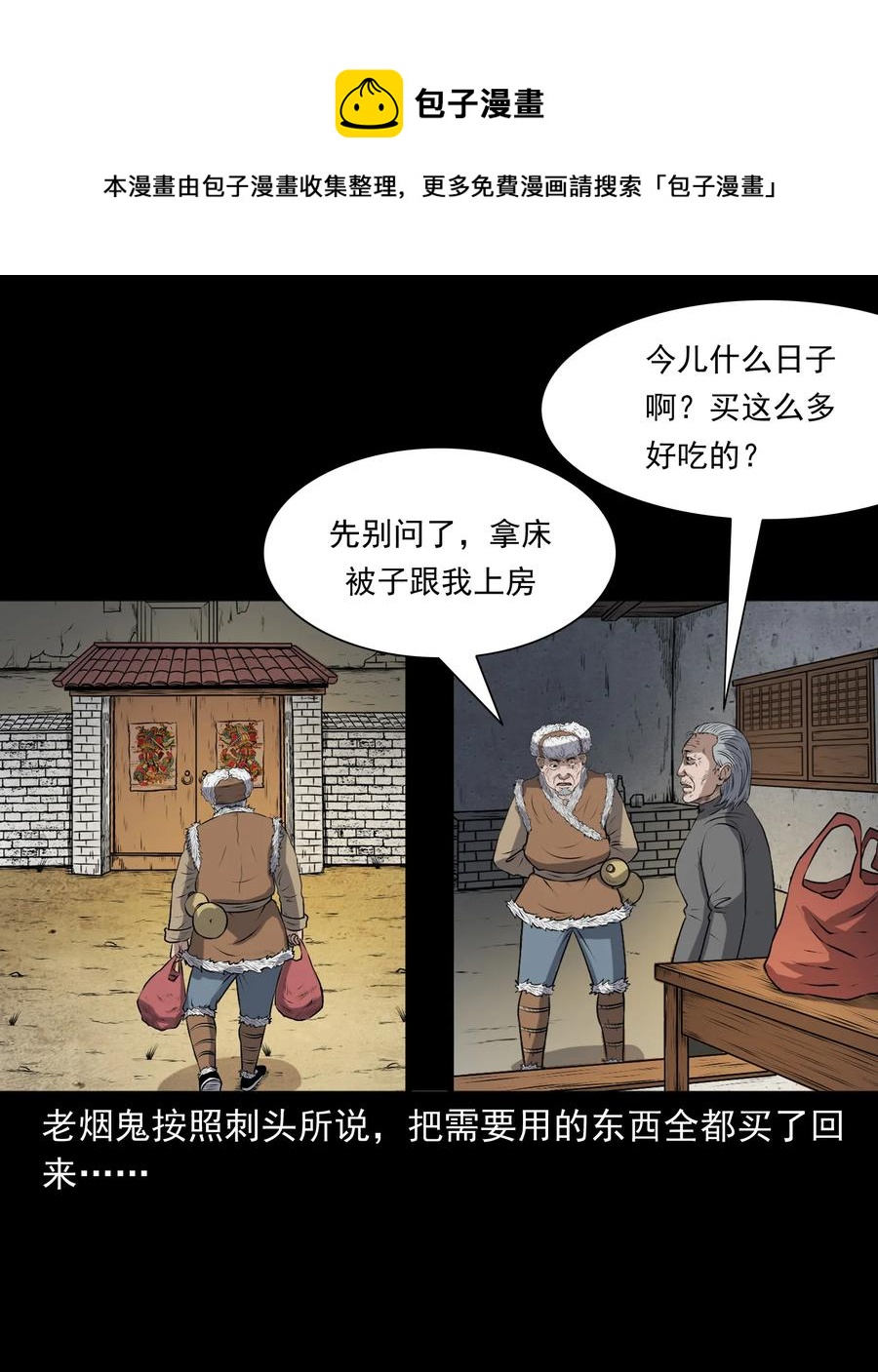 三老爷惊奇手札韩漫全集-347 老烟鬼（十四）无删减无遮挡章节图片 