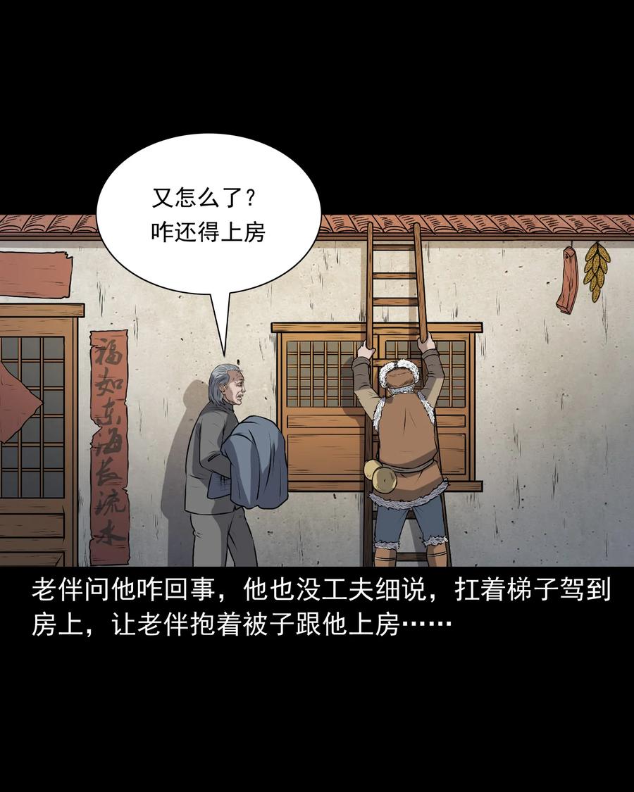 三老爷惊奇手札韩漫全集-347 老烟鬼（十四）无删减无遮挡章节图片 