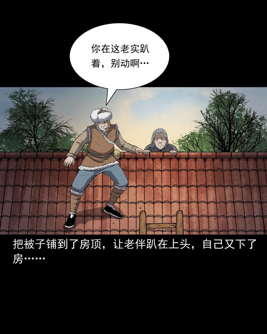 三老爷惊奇手札韩漫全集-347 老烟鬼（十四）无删减无遮挡章节图片 
